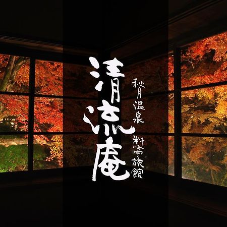 Akizuki Spa Ryokan Seiryuan Asakura  Exterior foto